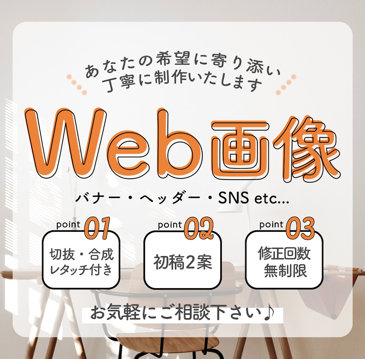 バナー・ヘッダー等 WEB画像制作します あなたのイメージに寄り添い丁寧に制作します イメージ1