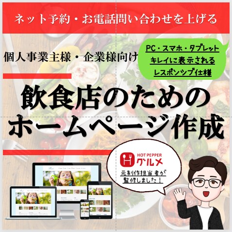 集客できる！！ホームページ作ります 集客MAX化=【SNS&Google連携】徹底的にやります！ イメージ1