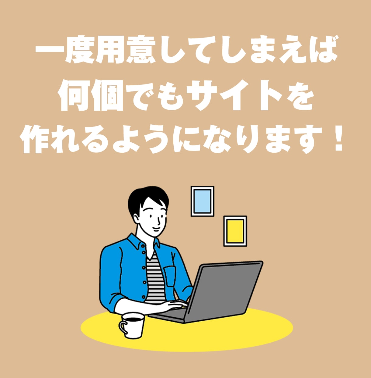 格安！自分でWordpressサイト作れちゃいます まだ大事な予算を制作費にかけるんですか？それもったいないです イメージ4