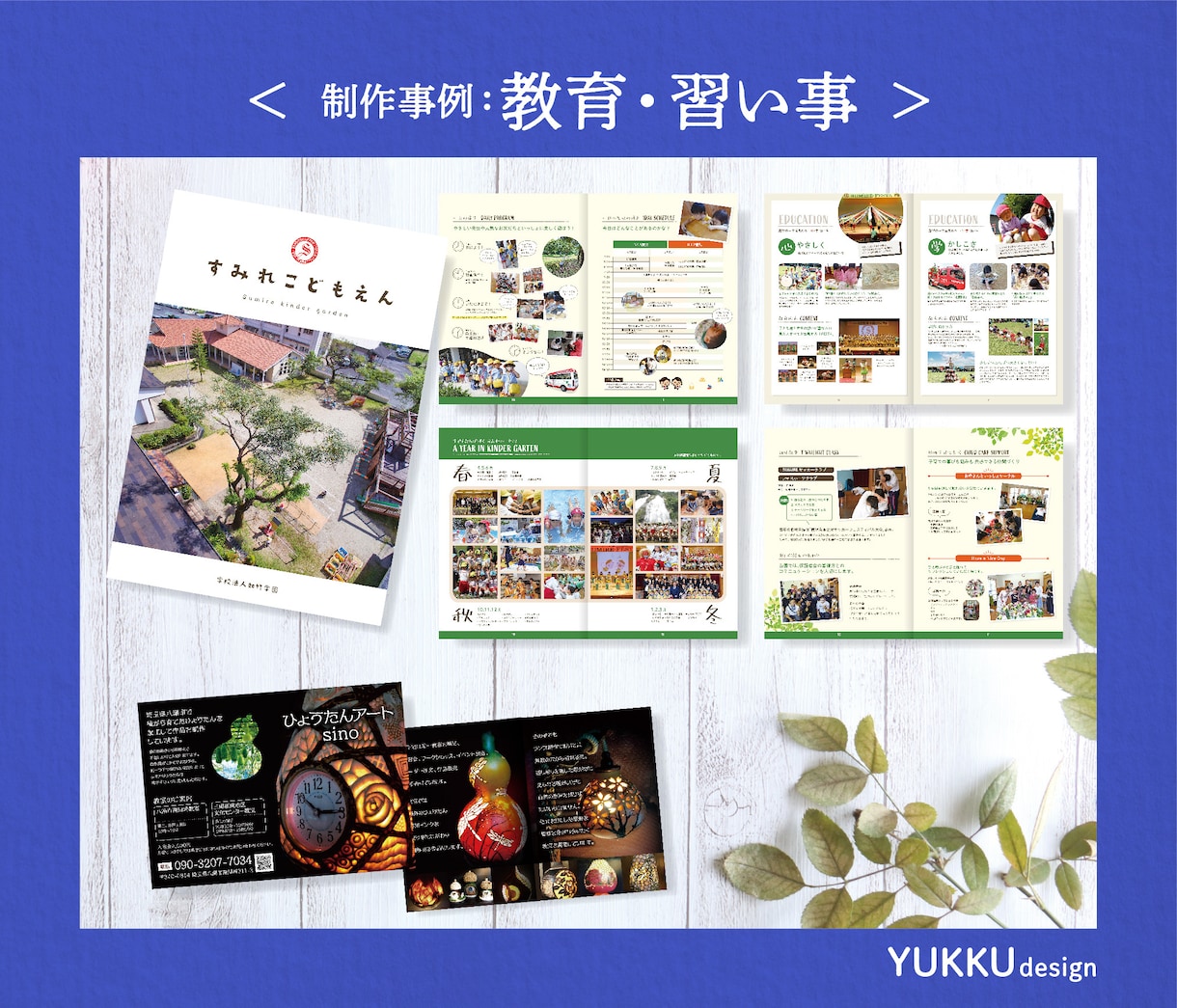 企業様の成果に繫げるパンフレットデザイン作成します 展示会資料、会社案内、冊子、原稿整理からワンストップで対応可 イメージ8