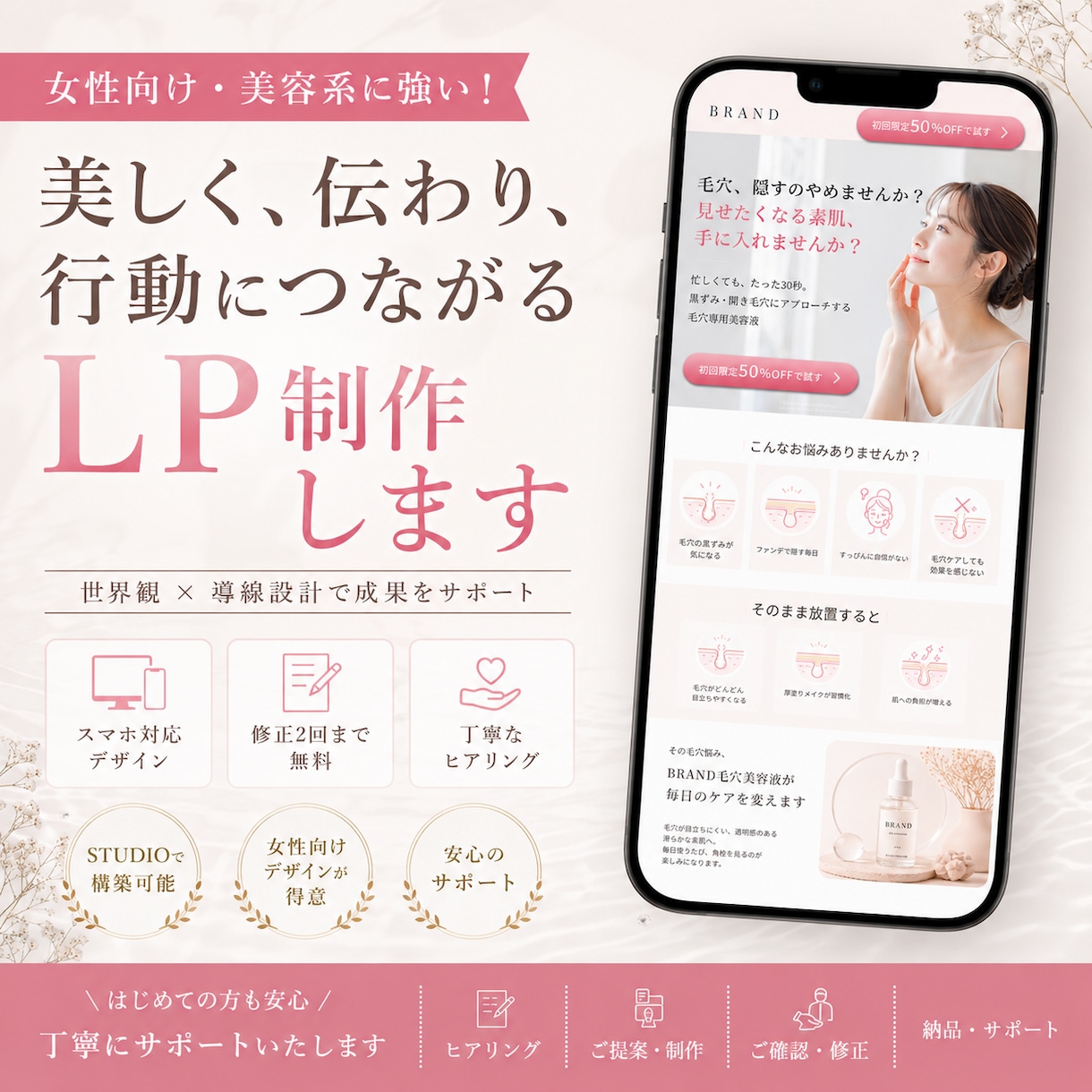 美容系LPデザイン制作します 世界観と導線を両立したLPをご提案します イメージ1
