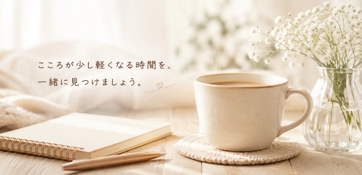 精神科、神経内科の経験がある看護師がお話聞きます 誰にも言えない気持ち、ひとりで抱えていませんか？ イメージ2