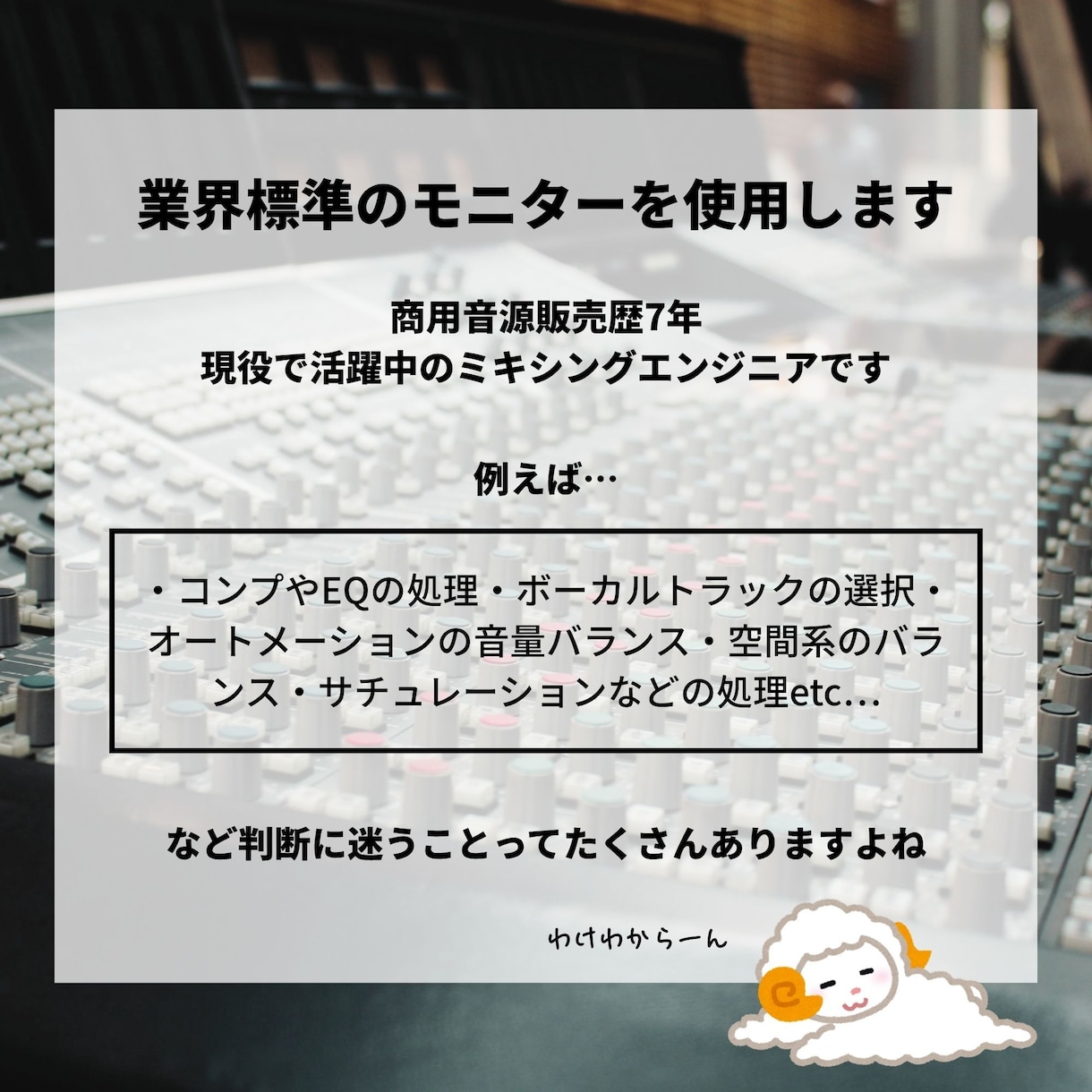 DTM初心者向け＞客観的な視点で制作を手伝います プロが業務用機材でAB比較。あなたのお悩みを解消します！ イメージ3