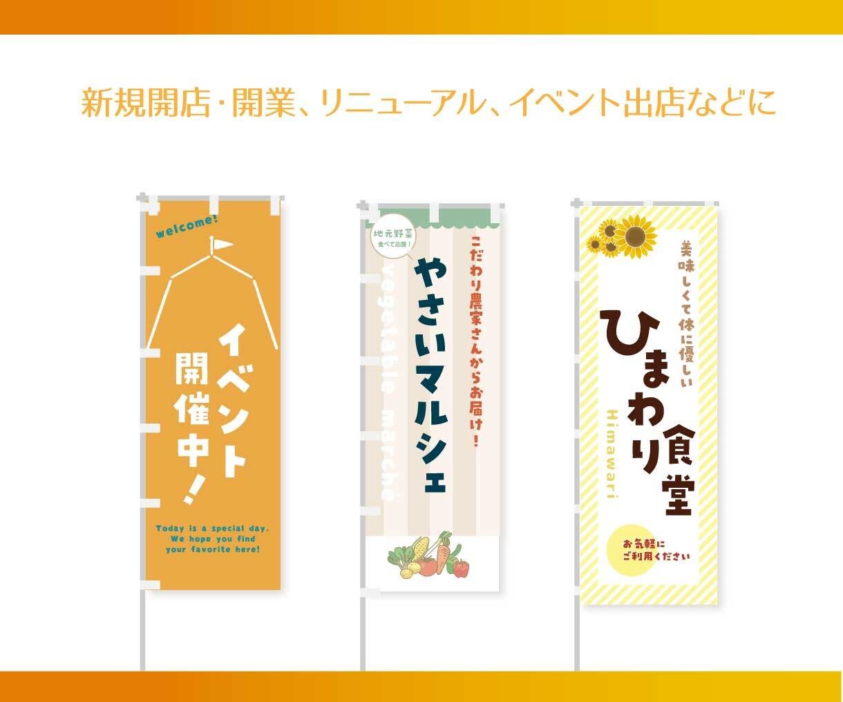シンプルかわいい【オリジナルのぼり】制作します イベント出店や店舗前に。あなたの想いをカタチにします イメージ2