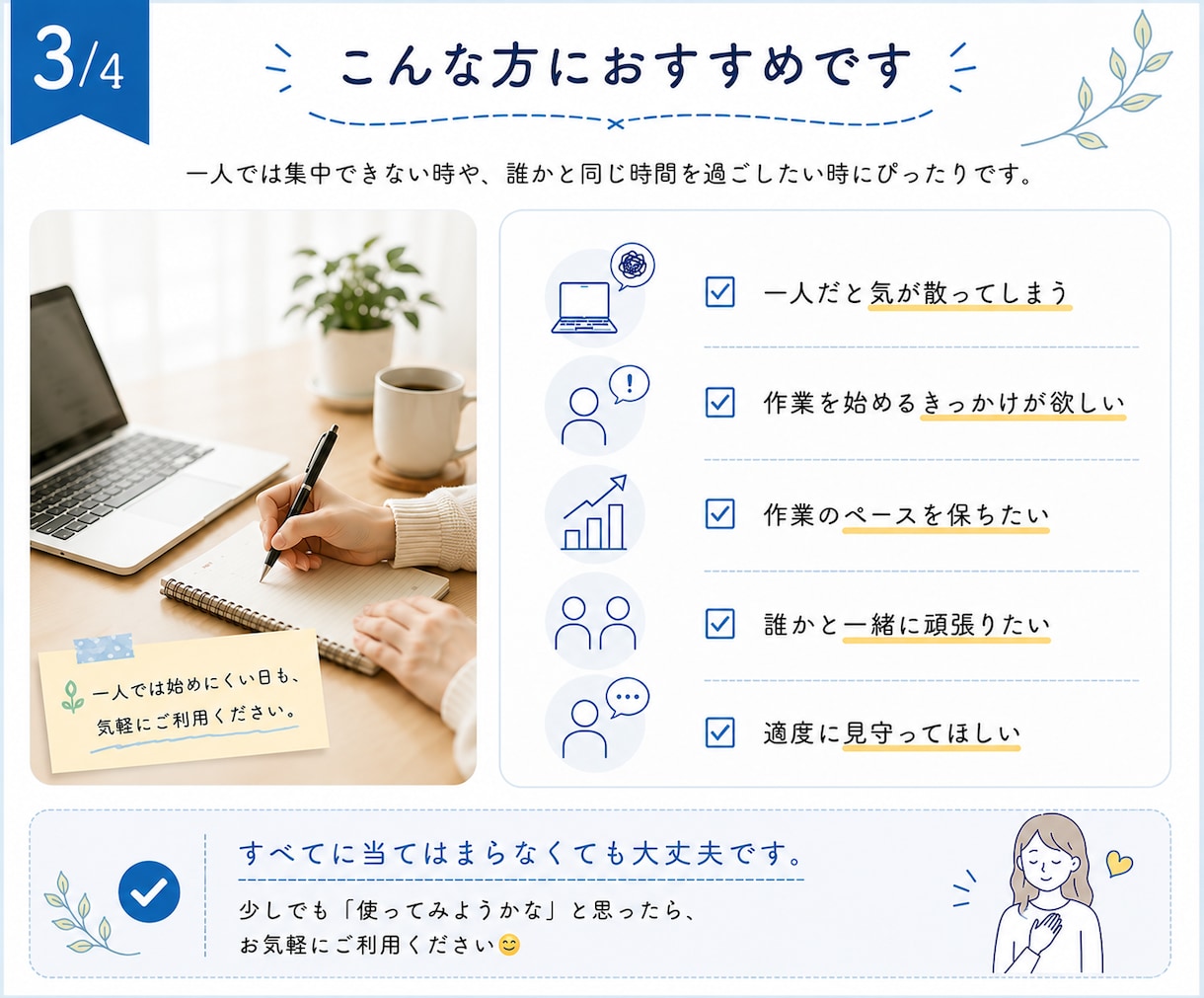 一人では進まない日に｜作業を見守ります 「やらなきゃ」を、「やれた」に変えるお手伝い。 イメージ3