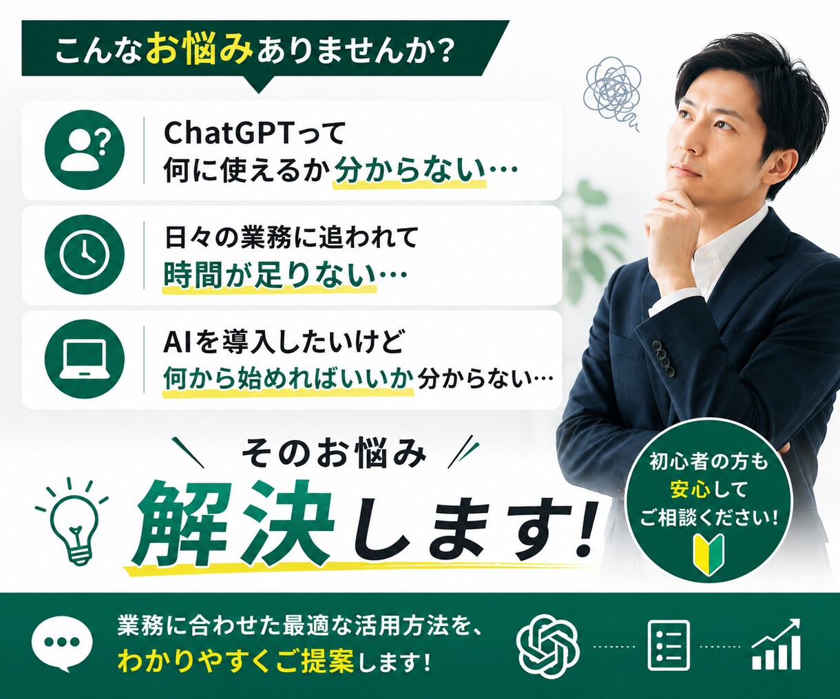 ChatGPTで業務効率化をサポートします 文章作成・業務改善・AI活用をわかりやすく提案 イメージ2