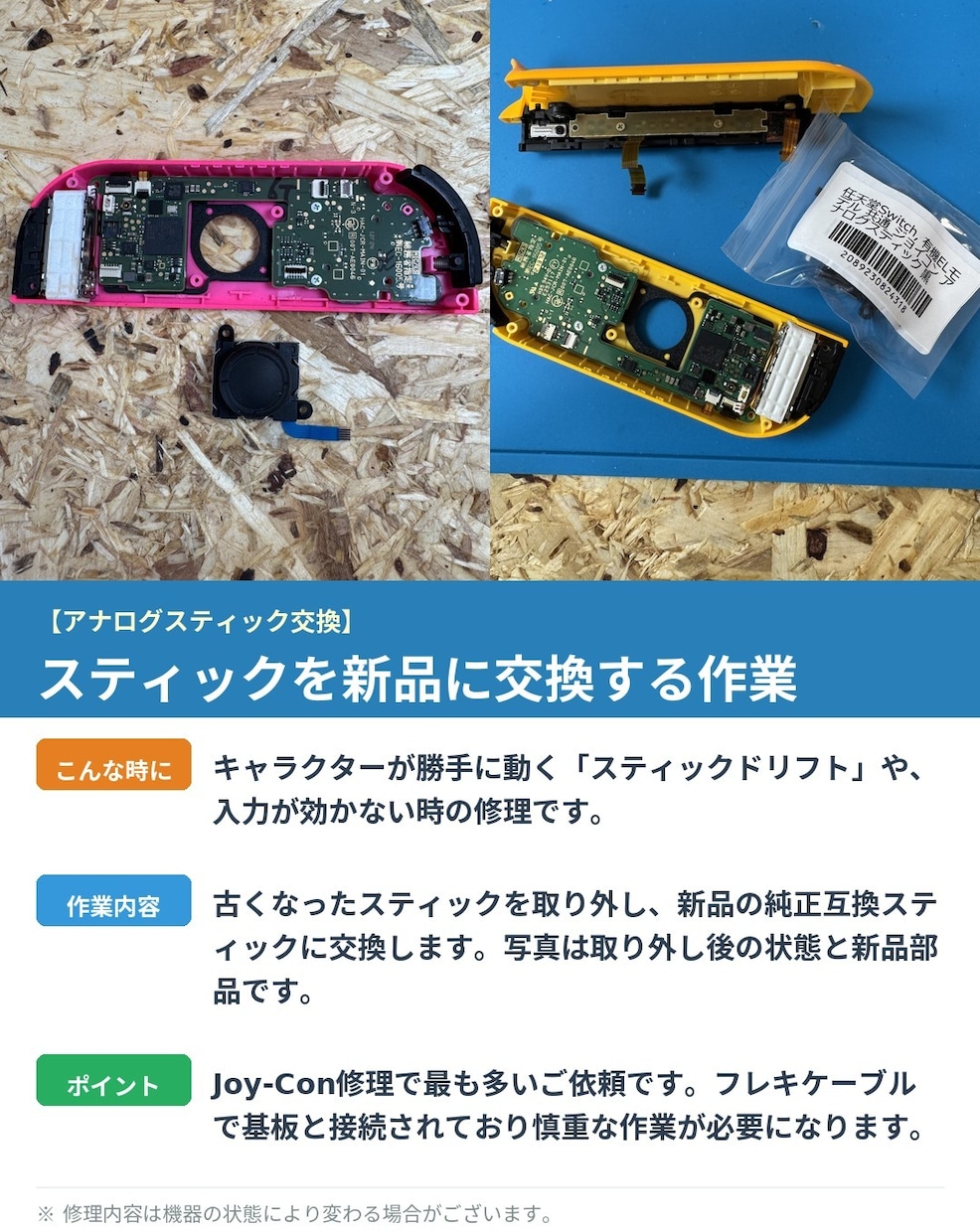 ジョイコン修理｜ドリフト直します ボタン・LED・レール不良も対応・診断無料 イメージ3