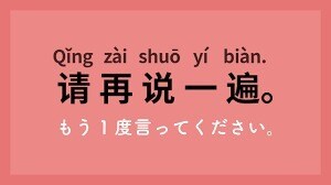 効率よく安く入門中国語の勉強できます 今までと違う勉強法で60分たっぷり中国語漬け イメージ2