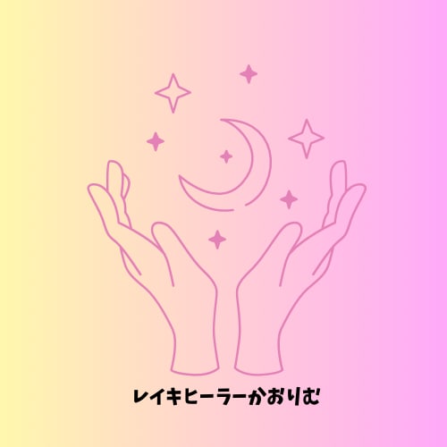 女性・ペットちゃんに遠隔レイキヒーリングいたします やさしくチャクラを整える21分間 イメージ3