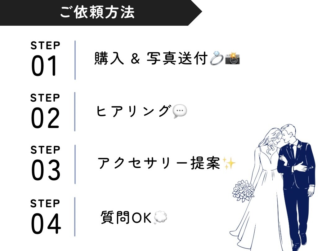 写真で簡単相談！結婚式アクセ選びます プレ花嫁目線でリアルに寄り添います イメージ9