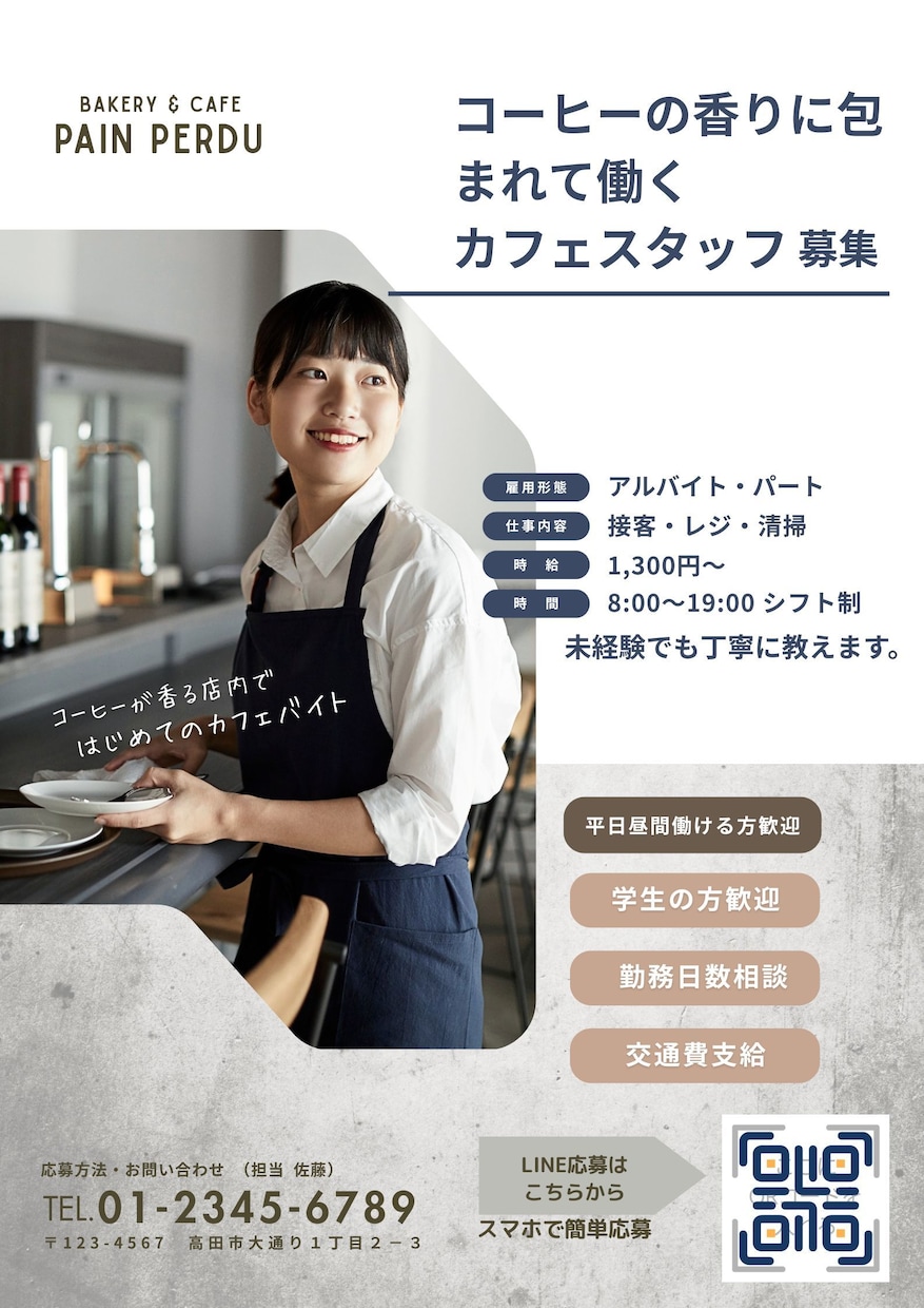 オシャレな求人チラシ作成します おしゃれ＋応募導線を意識したデザイン イメージ1