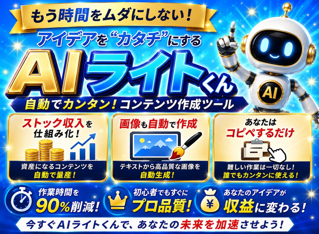 すべて丸投げで収益化！「AIライトくん」提供します 収益自動化｜コピペだけ｜コンテンツ量産｜初心者｜AIツール｜ イメージ4