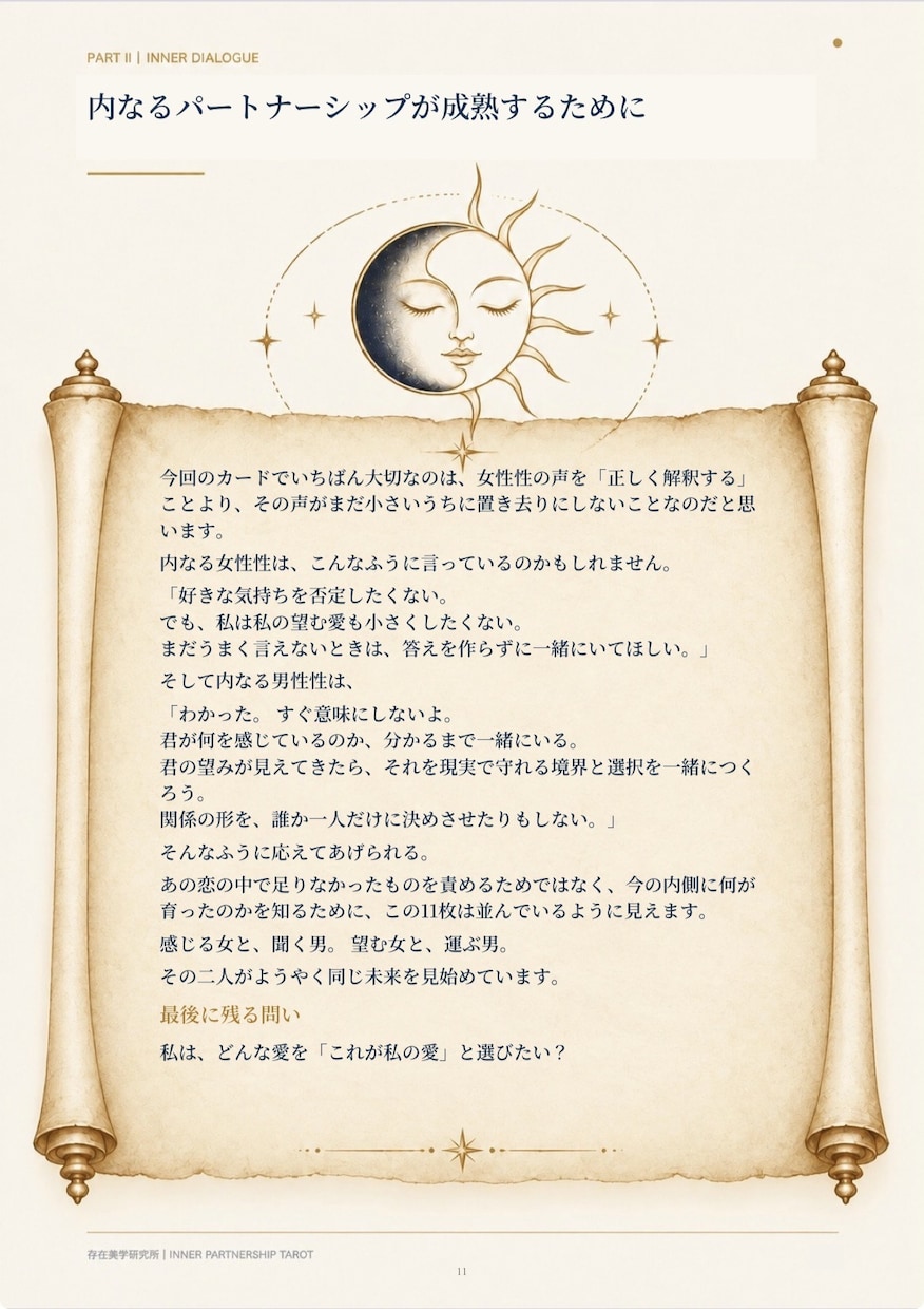 現実創造タロットリーディングします タロットで内面を紐解き、望む現実創造するリーディング イメージ3