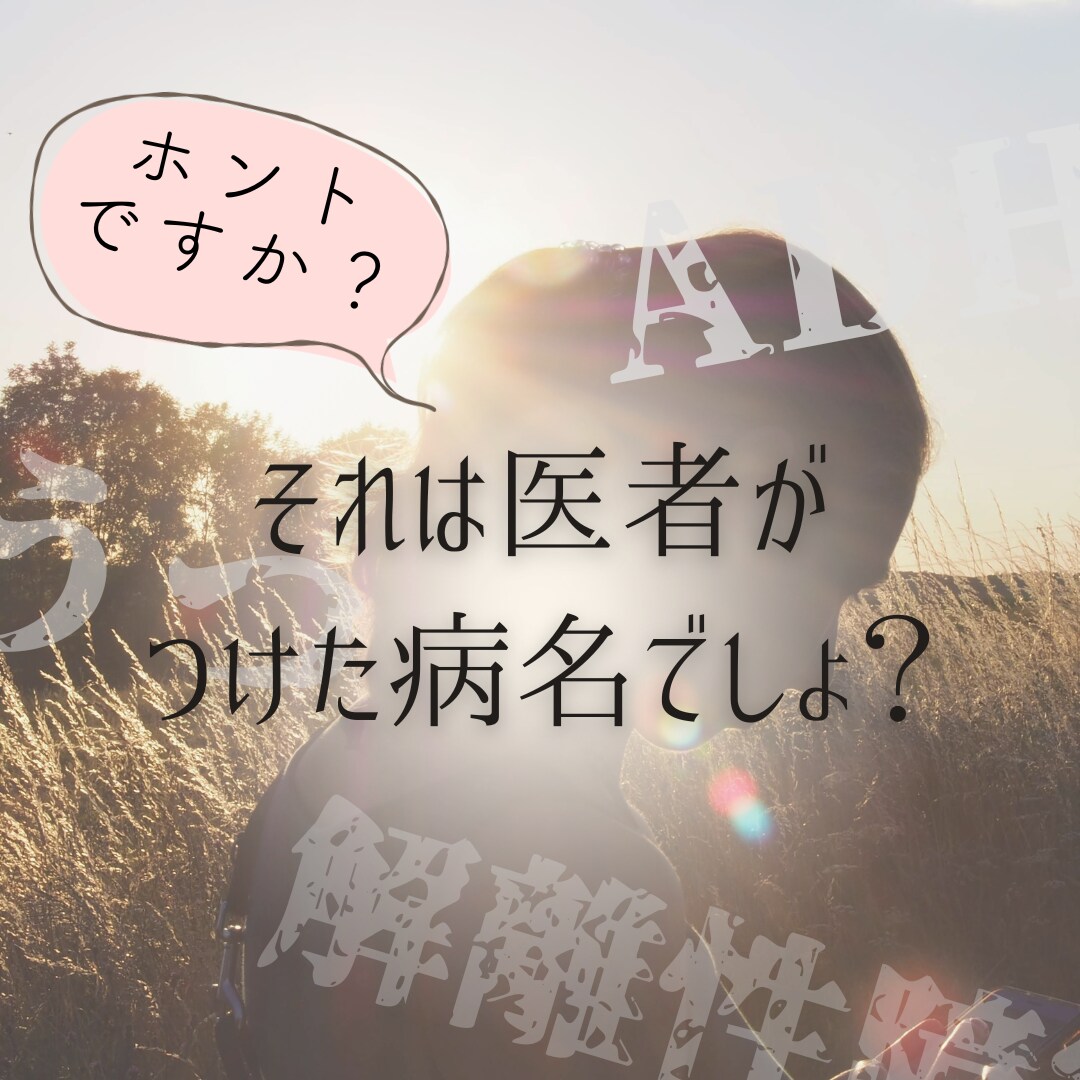 ここで全て吐き出して下さい！心の声を聞きます なぜ？いつ始まったのか？問題の起点から解放していきましょう イメージ1