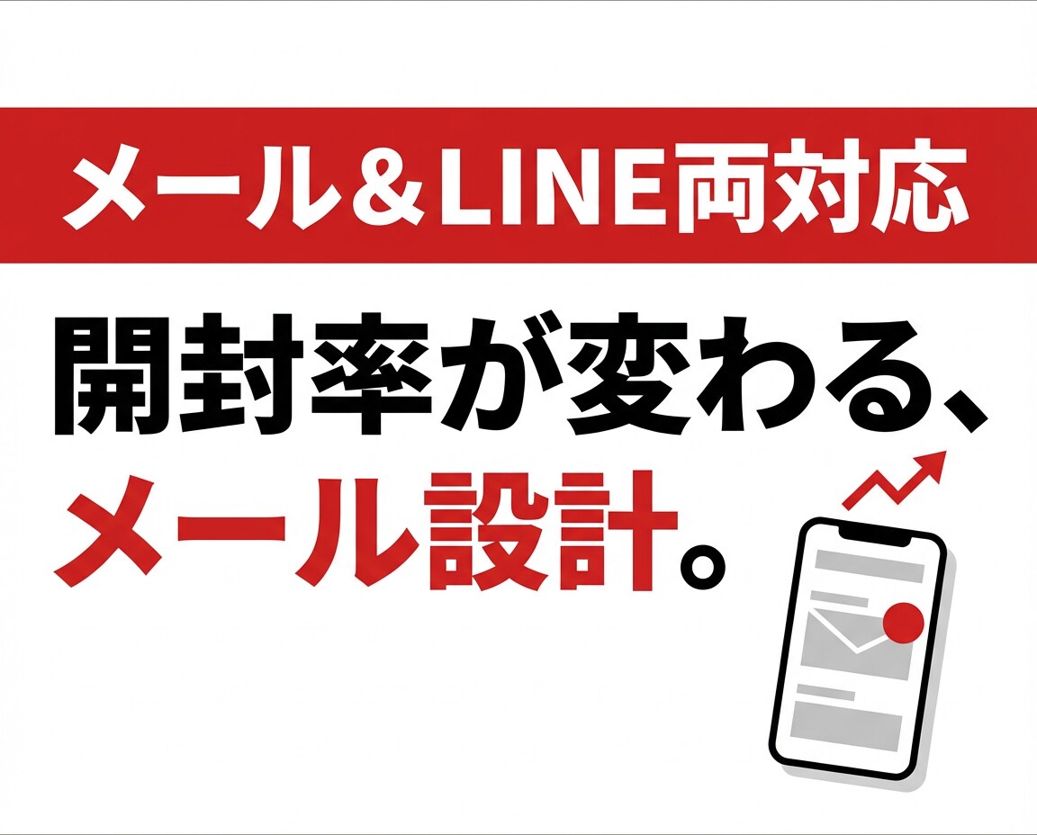 成果が出るメールシーケンスを設計します ステップメール・LINE・休眠掘起こし対応 イメージ1