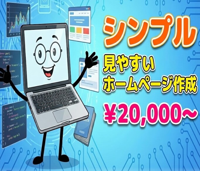 Python活用やデータ収集も可！HP制作します Pythonなど技術に強いプロがHP作成します イメージ1