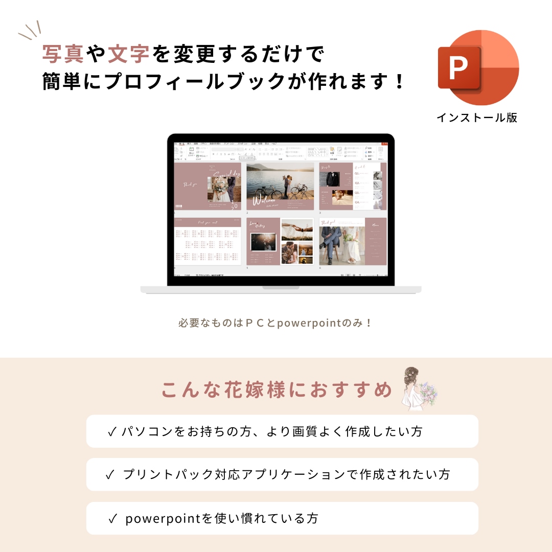 結婚式用プロフィールブックテンプレートをお渡します 【パワポで自作】詳しい作り方ガイド付❁A5版　ボヌール イメージ2