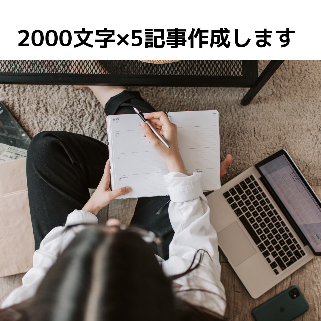 2000文字×5記事。高品質記事を書きます プロのライターが高品質の記事を作成します。 イメージ1