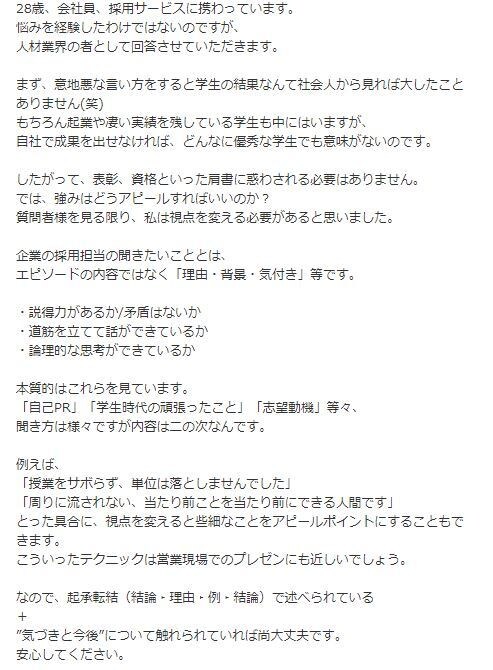 Fラン→東証一部に入社した就職活動の方法を教えます 大手人材サービス企業出身/入社後の活躍を見越したサポート提供 イメージ1