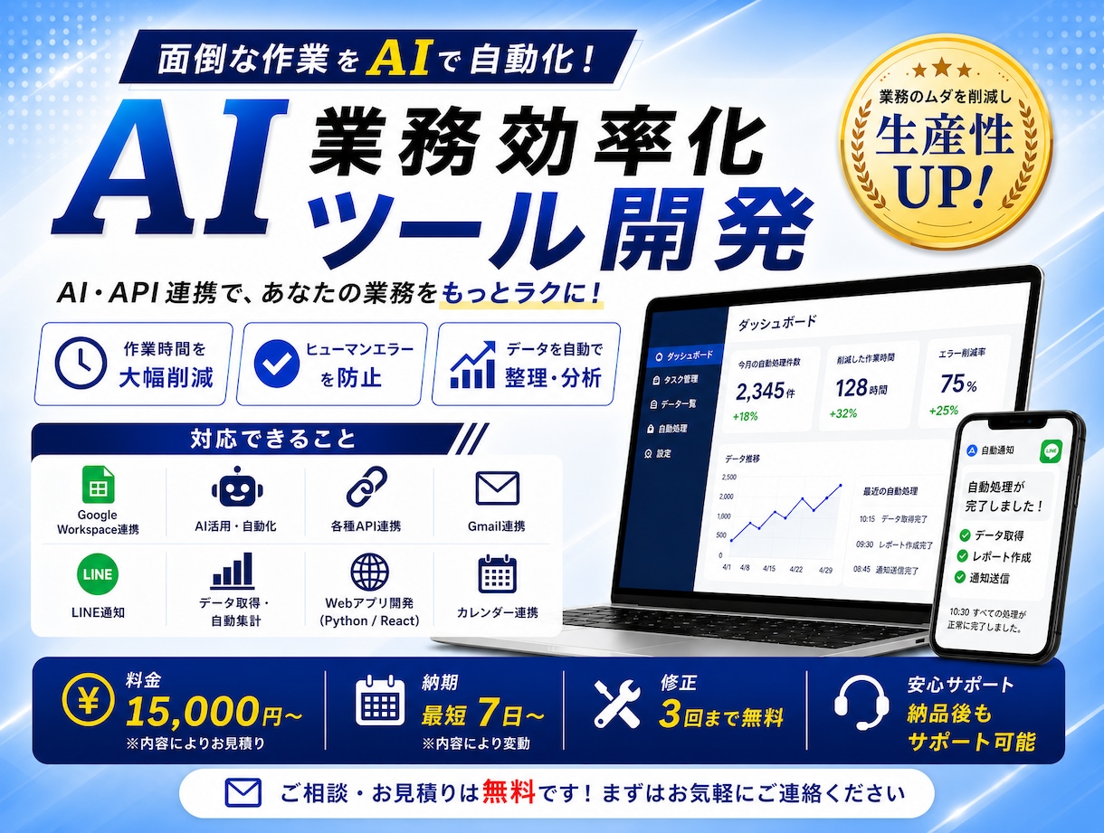 AI・API連携で面倒な業務を自動化します Google・LINE・ChatGPT連携で業務を自動化 イメージ1