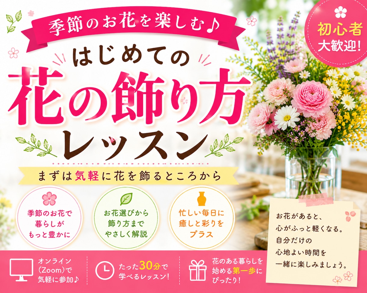 はじめての花の飾り方レッスンします 初心者歓迎！季節のお花を楽しむ イメージ1
