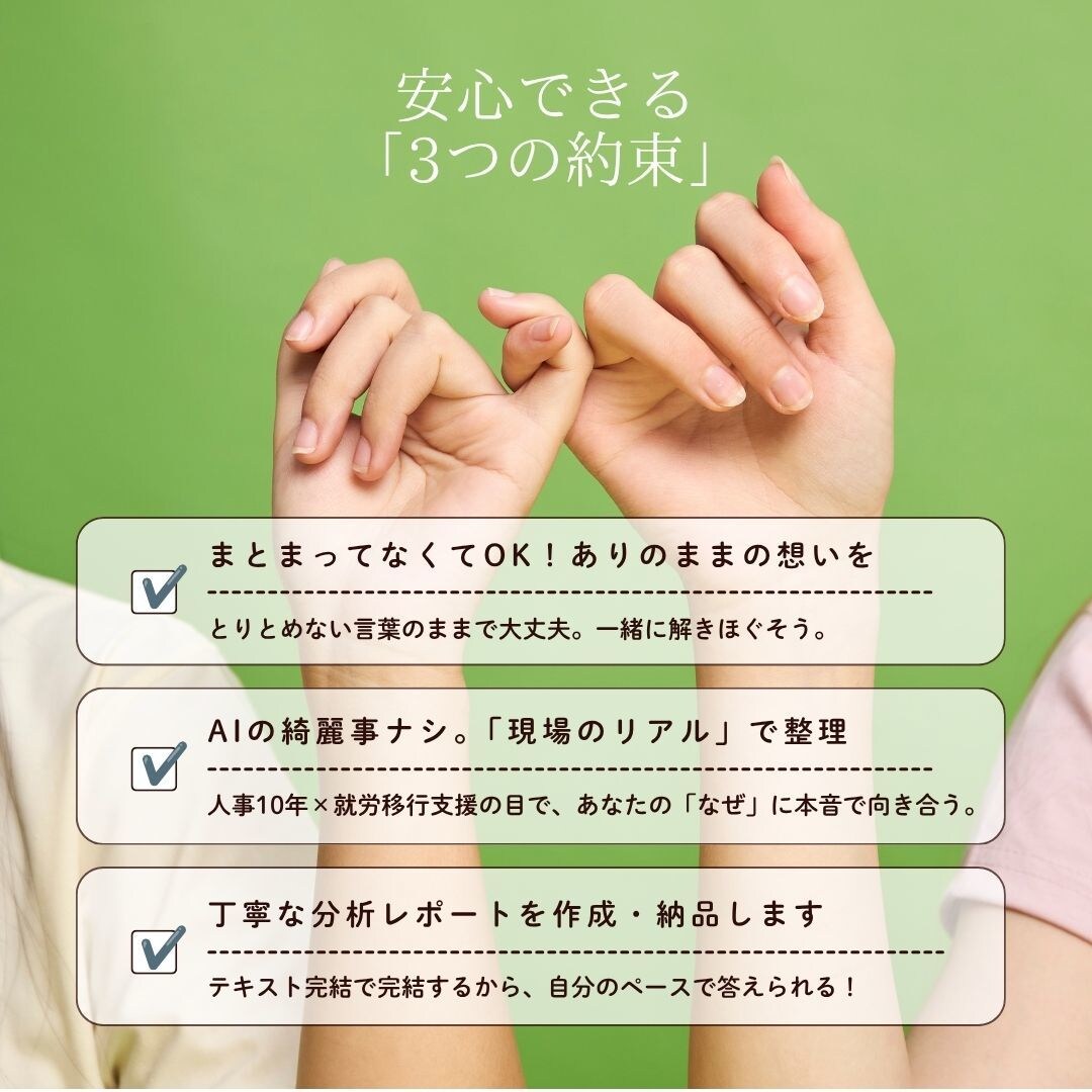 あなただけのキャリア取扱説明書、作ります 「興味」×「価値観」で紐解く！あなたの取説＆適職ガイド イメージ4