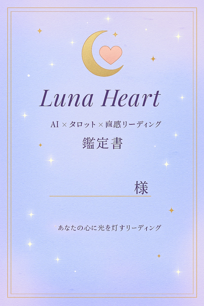 AI×タロットで導くあなたの本音を読み解きます AIの静けさ×直感のあたたかさで、迷いの中に光を灯します イメージ2