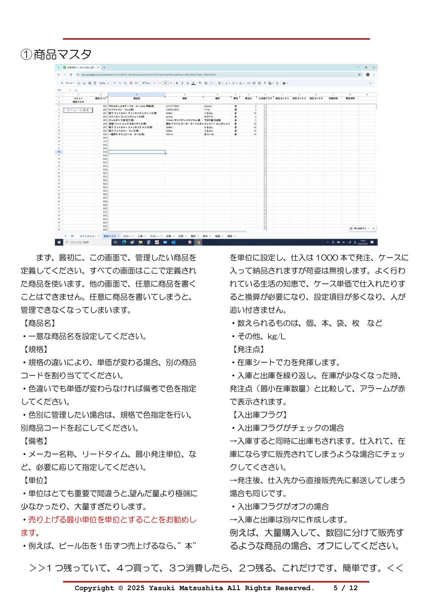 在庫管理システム　お任せください/ます 在庫管理シート先入れ先出しGoogle Sheets+GAS イメージ6