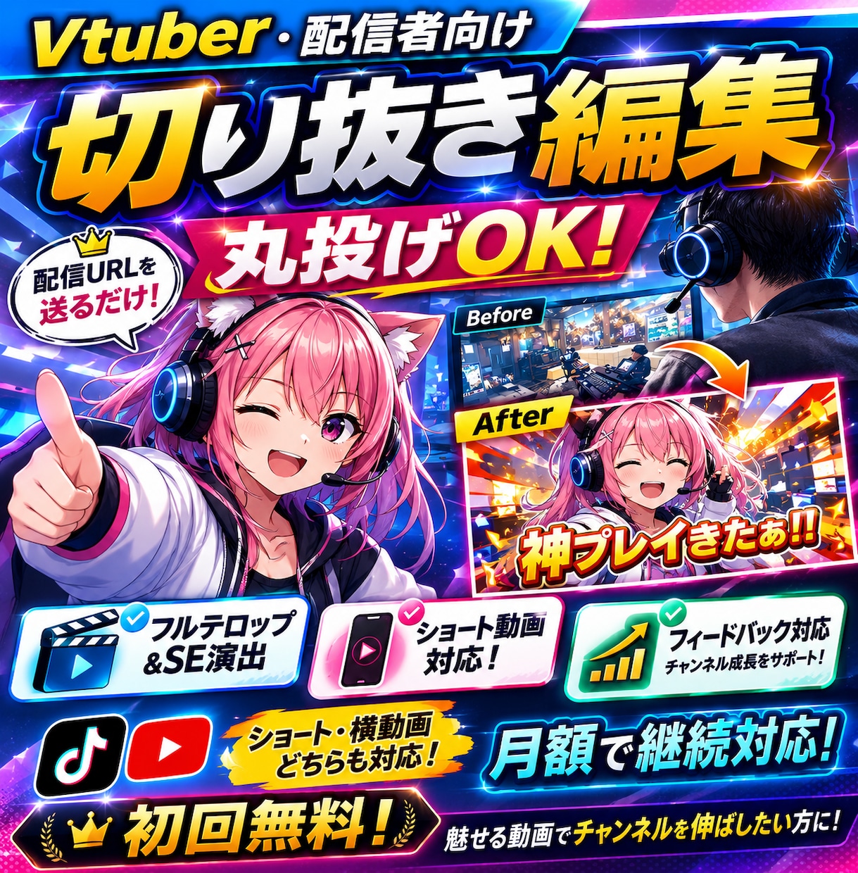 VTuber・配信者向け切り抜き編集します 配信リンクを送るだけ、切り抜きから編集まで丸投げOK！ イメージ1