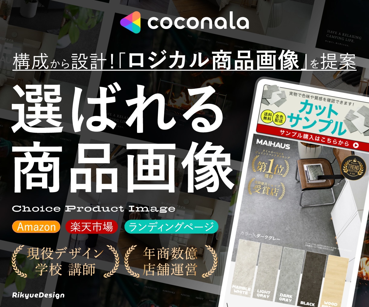 売れるEC商品画像（Amaon/楽天）を作成します 購買率アップを意識した商品画像デザインを作成します！ イメージ1