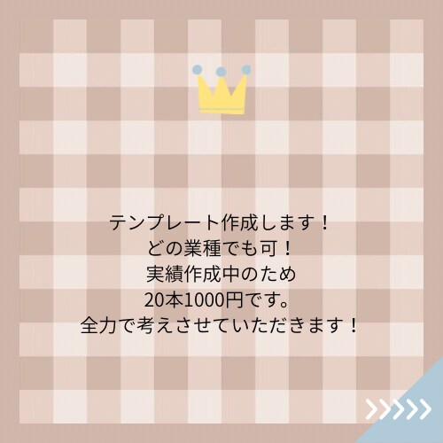 Instagram・SNS投稿文20本を納品します どの業種でも作成します！毎日考えるのが大変な方へ！ イメージ1