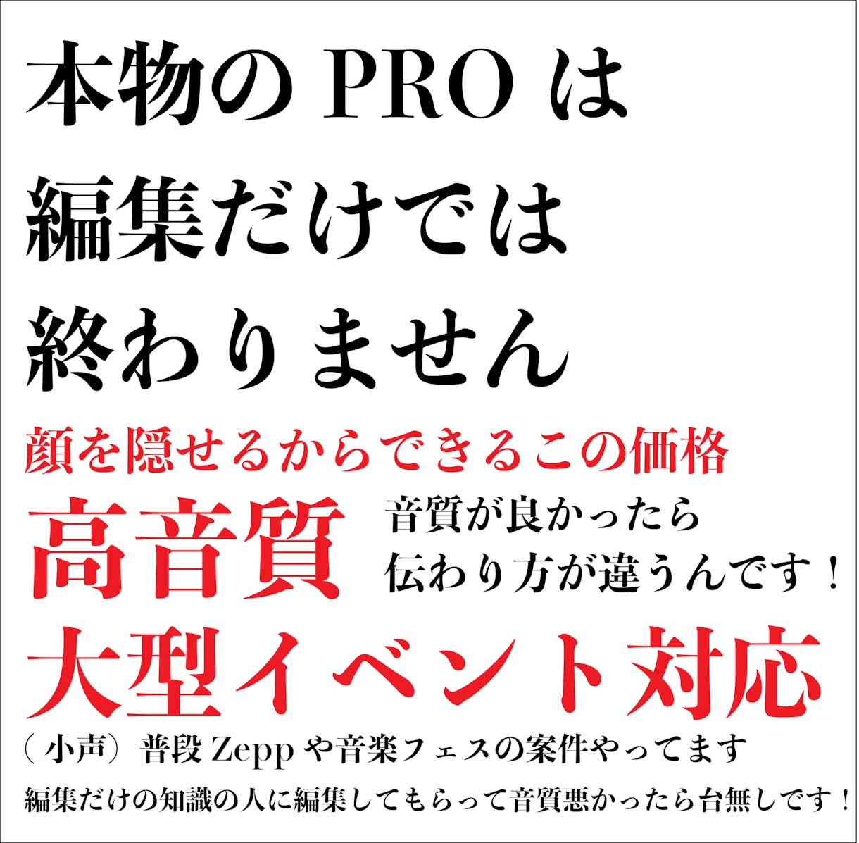様々なダンスやパフォーマンスに！曲編集します 長さ構成編集、メドレー、テンポ変更、効果音の挿入、エフェクト イメージ1