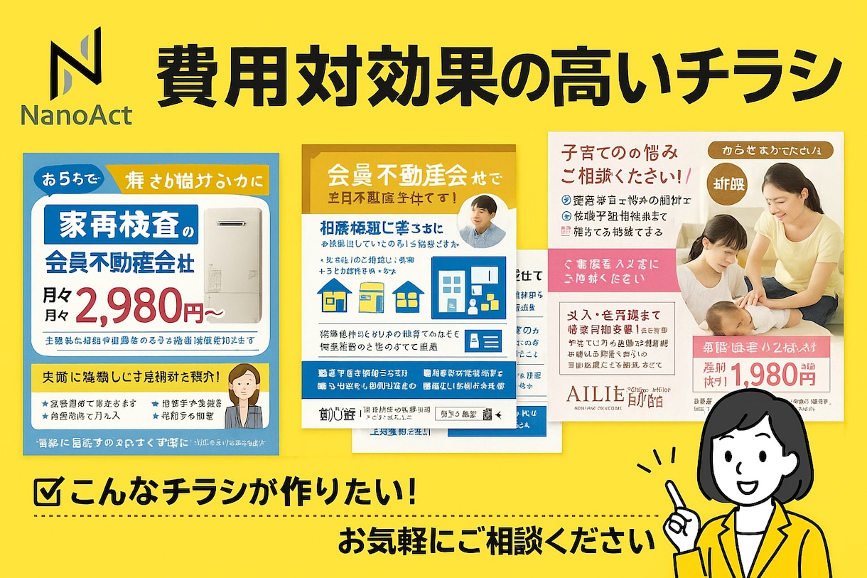プロのデザイナーが効果的なチラシを制作いたします ご納得いただけるまで修正無制限で対応いたします！ イメージ1