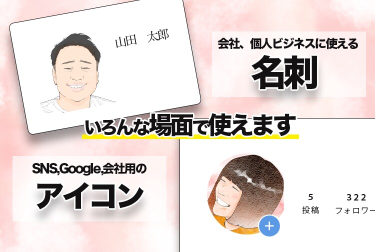 SNSブランディングができる似顔絵を作成します 現役イラストレーターが描く似顔絵イラスト イメージ2