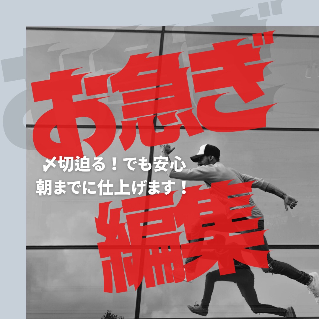 ショートの〆切間に合わない！朝までに2本納品します 【早い者勝ち！】1名様1回のご依頼につき10本まで受け付け イメージ1