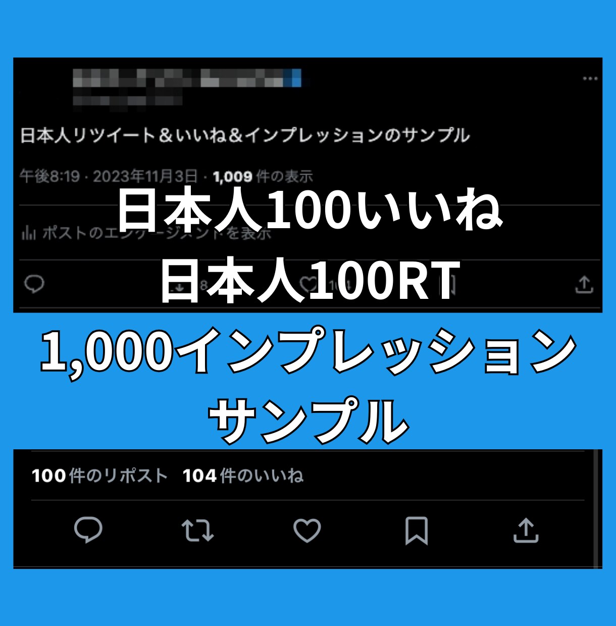 Xツイッター毎日1ツイートいいねRTインプ増します X(旧ツイッター)30日毎日いいねRTインプ増パック イメージ3