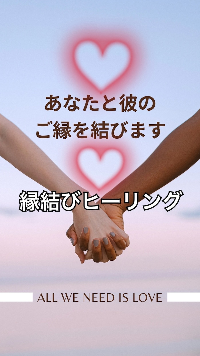 即日対応！縁結びヒーリング　彼とのご縁を結びます 進展させたい、復縁したい、複雑な恋愛だけど成就したい！ イメージ3