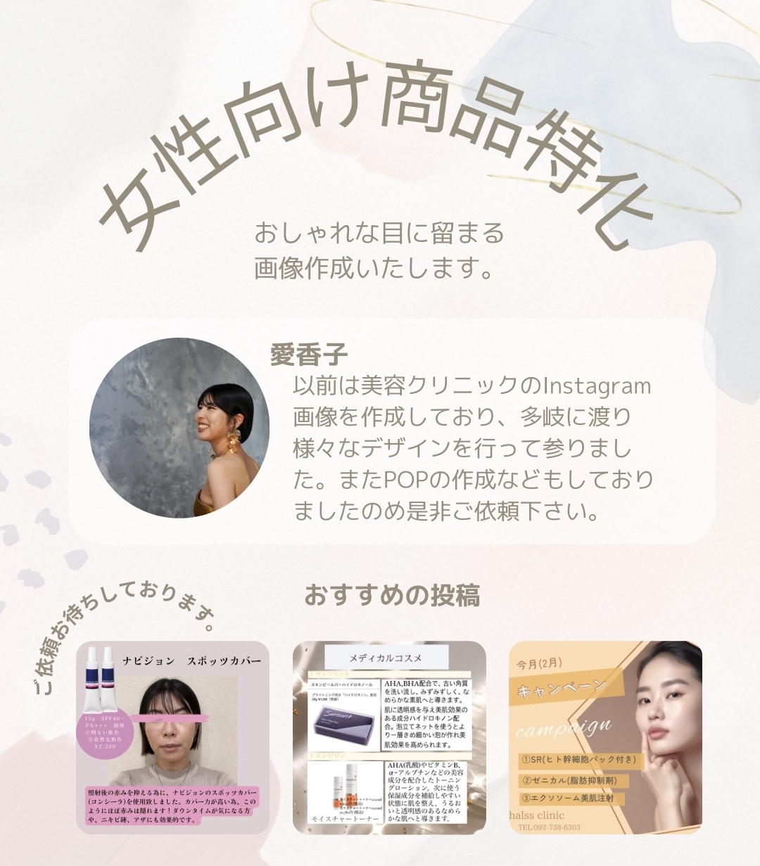 SNS画像作成をご検討の方へます 皆さんの目に留まるキャッチーな画像を イメージ1
