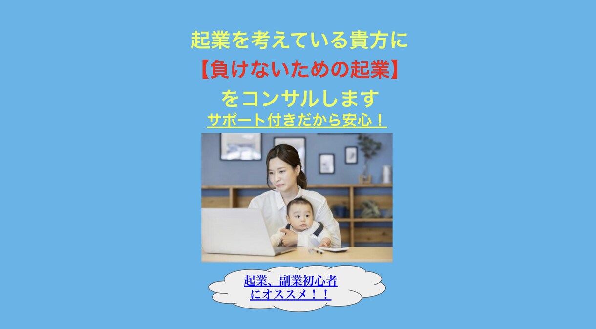 起業検討中の貴方！得意を収益に繋げる手伝いをします ⭐︎まだアイデアが見つかっていない初心者でも大丈夫！ イメージ1