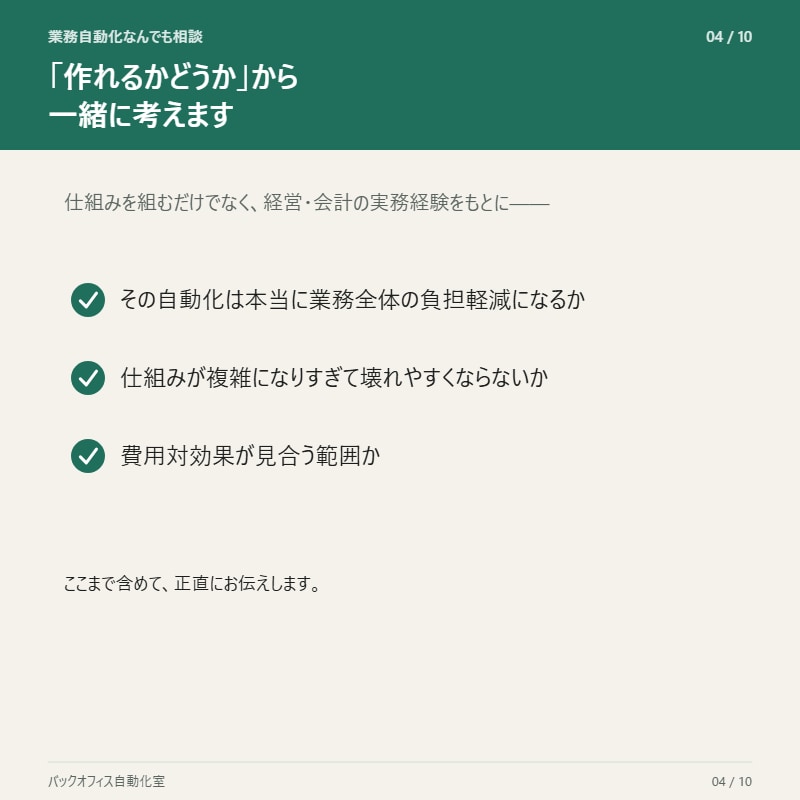 その業務、自動化します Excel・GAS以外もご相談ください（要事前相談） イメージ4