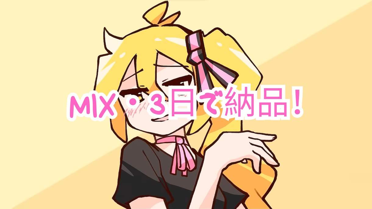 あなたの歌ってみたをMIXします！！ます VTuberさんにおすすめ！お手頃価格で高品質ミックス イメージ1