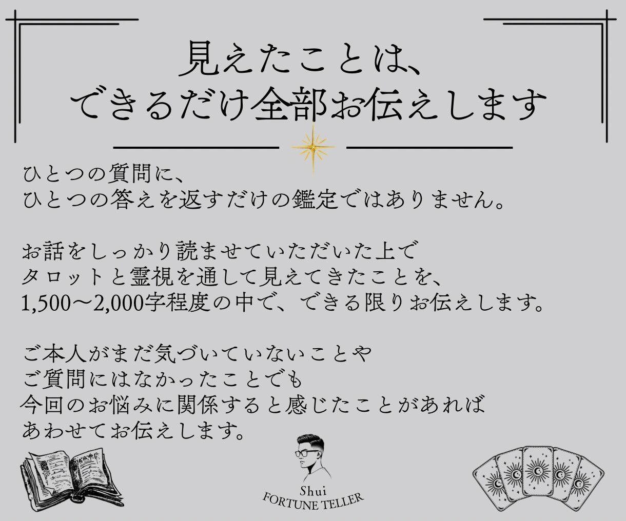 あなたの「知りたい」にタロットで答えます 恋愛仕事人間関係…話したいこと、聞きたいこと、なんでもどうぞ イメージ3