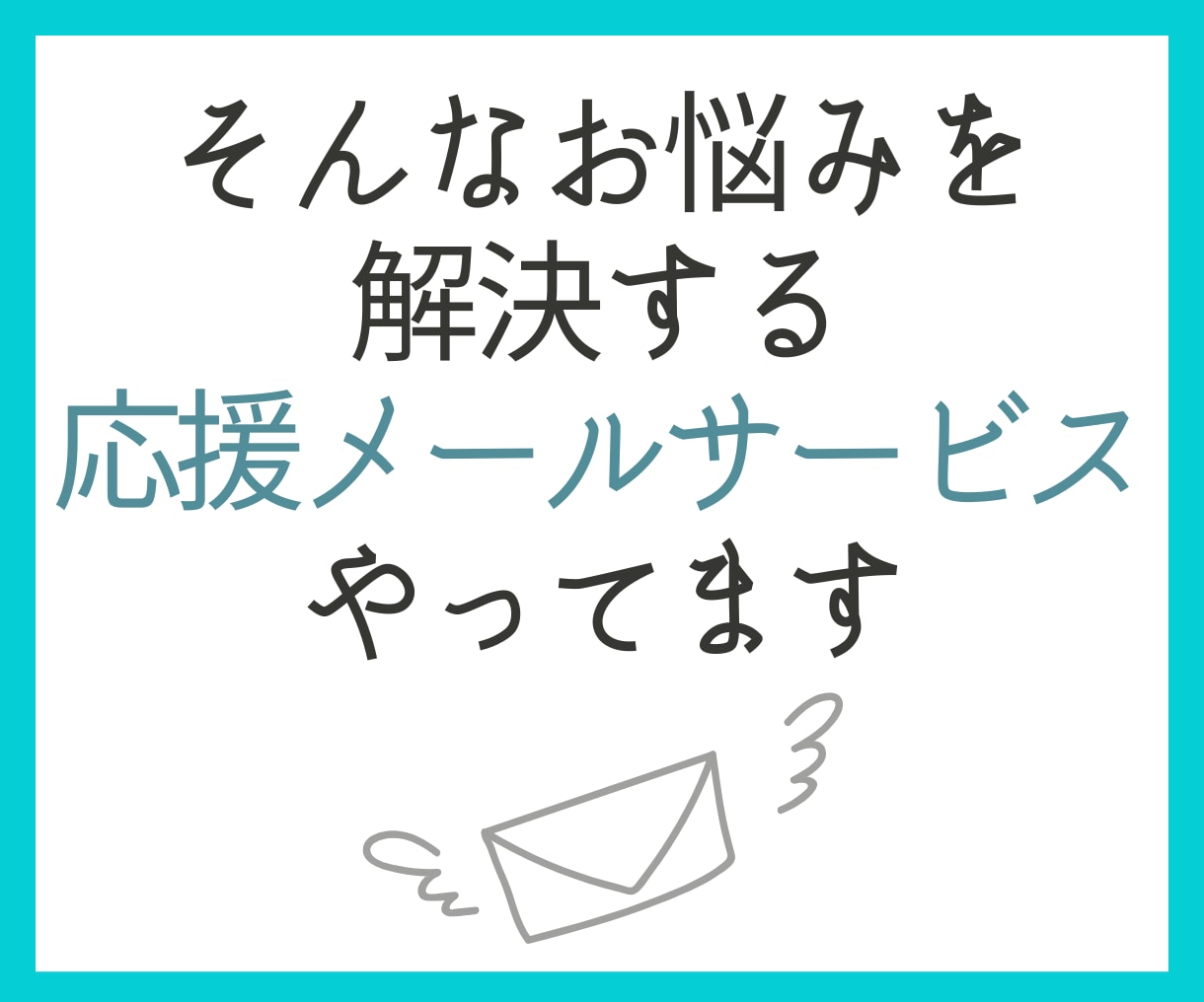 あなたの目標達成の為【10回分】応援サポートします 【誰かに監視されてるからこそ、頑張れる、続けられる！】 イメージ5