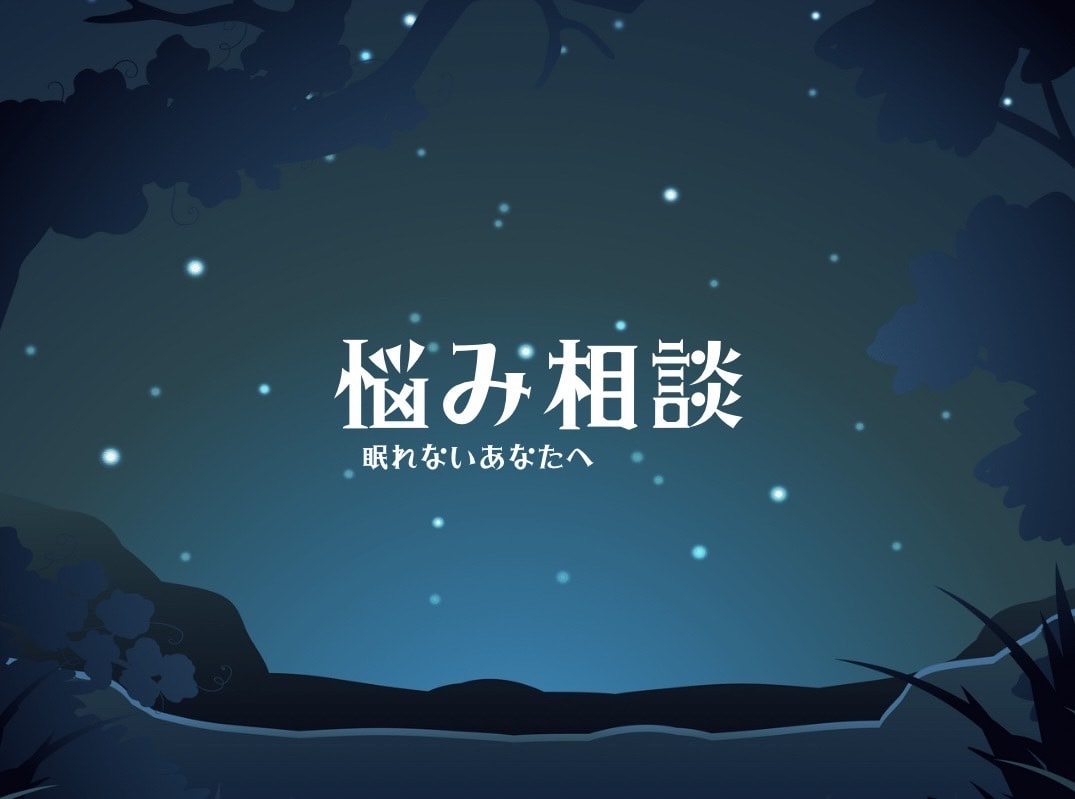貴方の悩み【強力霊感・霊視・タロット鑑定】します 眠れない方のお話を聴きながら安心して眠れるように導きます⭐︎ イメージ1