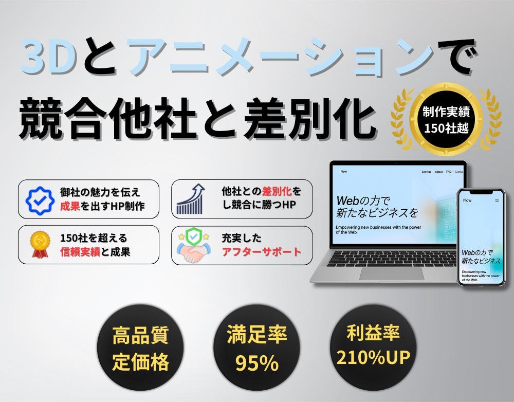 集客につながるHPを制作します 集客と信頼性を両立するHPを制作します イメージ1