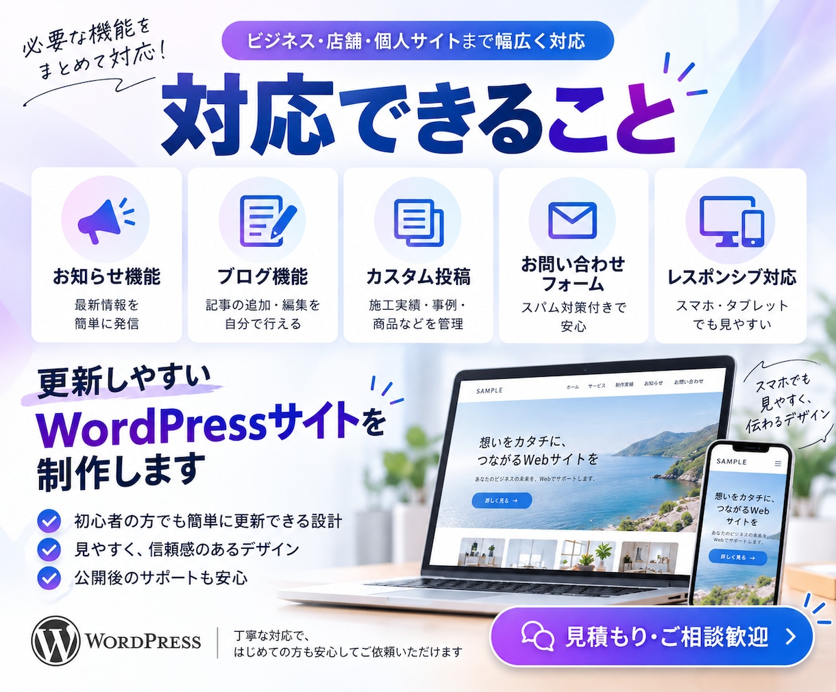 更新できるWordPressサイトを制作しますます オリジナル構築で投稿・実績更新にも対応 イメージ4