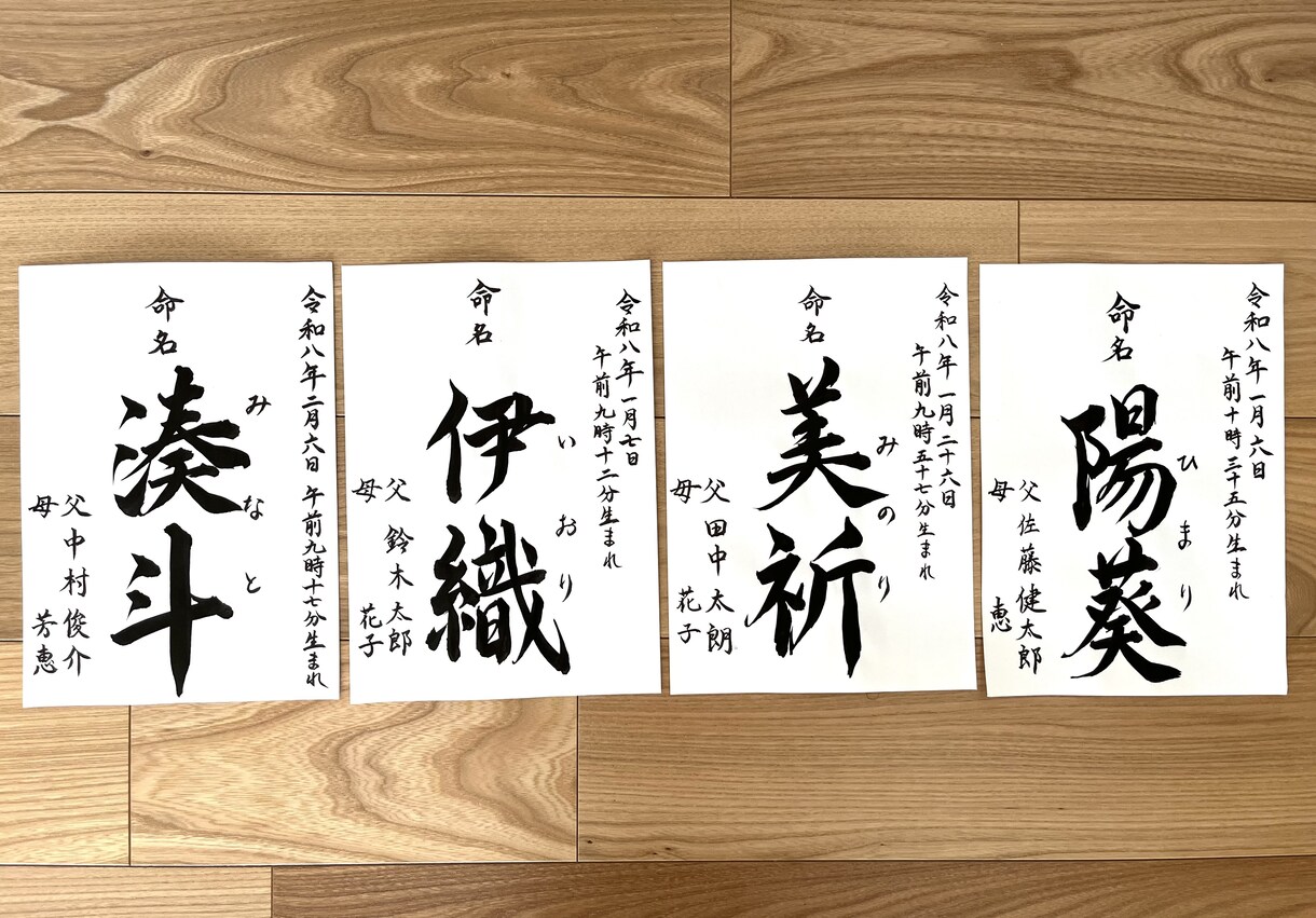 筆文字データを作成、提供します 子供の命名書、好きな言葉などを筆文字で作成します イメージ1