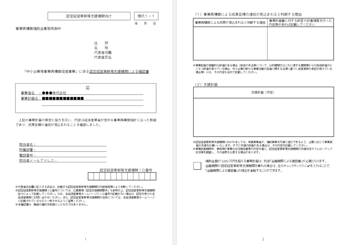 事業再構築補助金に関する電話相談ができます 実質無料★対象になるか？採択されそうか？等お答えします イメージ10