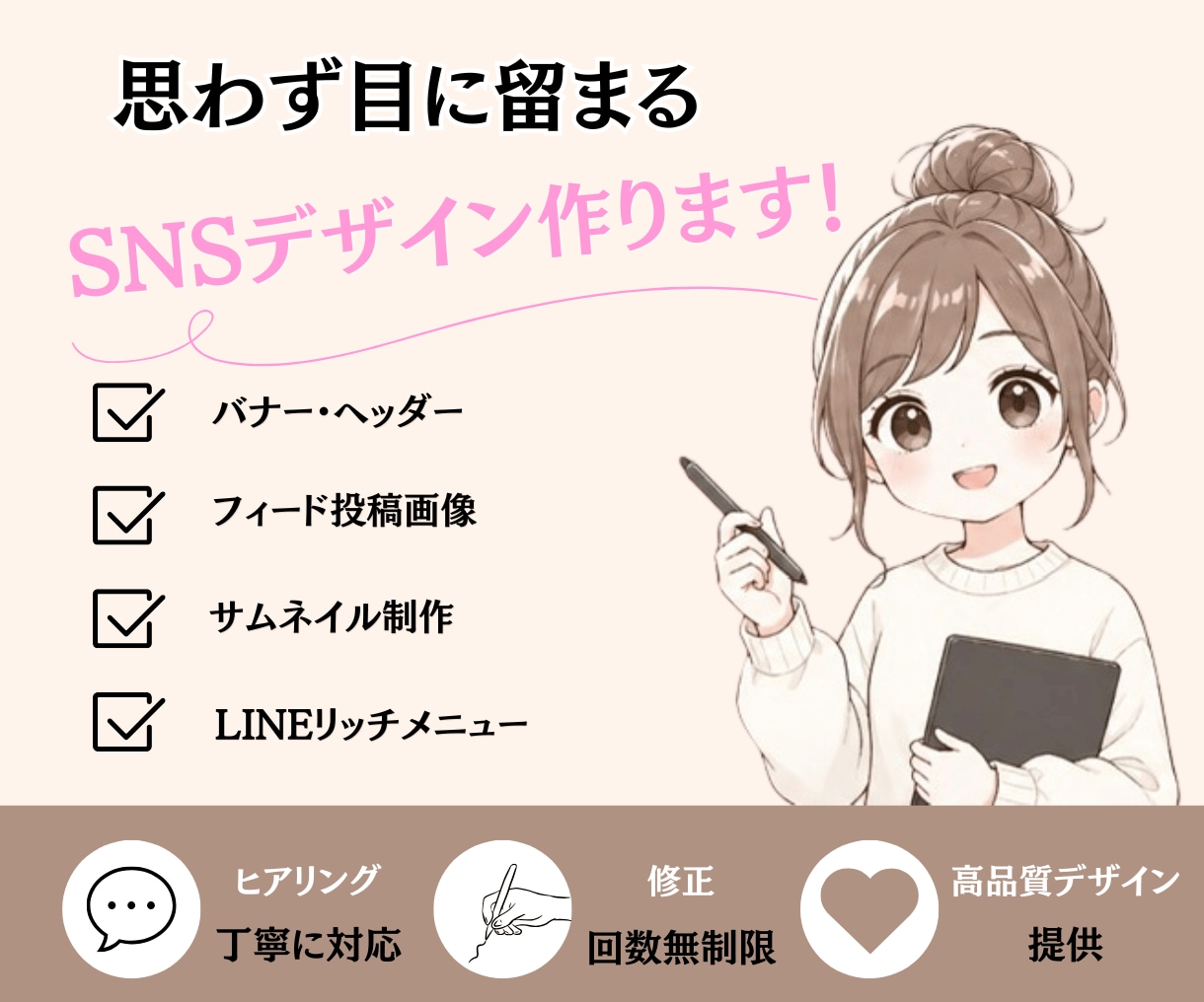 思わず目に留まるSNSデザイン制作します やさしく・わかりやすく伝わるデザイン イメージ1