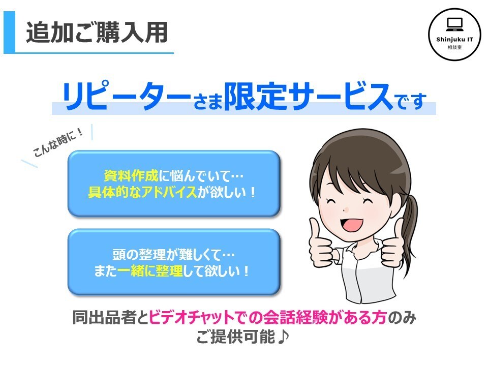 リピーター様限定！ビデオチャットでご相談に乗ります 大好評のスッキリ感☆資料のお悩み解決・頭の整理をサポート イメージ3